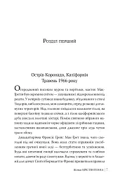 Жінки - Крістін Генна - мініатюра 5