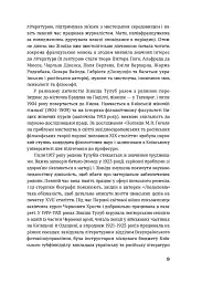 Людолови. Том 1 - Зинаїда Тулуб - мініатюра 8