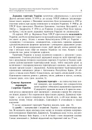 Географія України. 8 клас - мініатюра 6