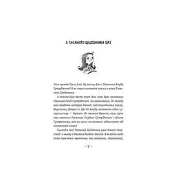 Книга Емі і Таємний Клуб Супердівчат. Фокус-покус. Книга 9 - Агнєшка Мєлех Видавництво Старого Лева (9789664481790) - мініатюра 2