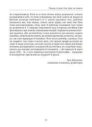 Голі чи покриті. Світова історія одягання та оголення - мініатюра 11