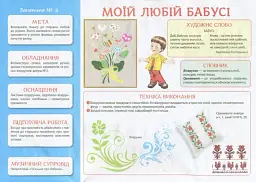 Творчість у дитячому садку. 5-6 років. Частина 2 - мініатюра 2