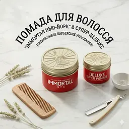 Помада для стайлінгу волосся Immortal NYC Deluxe Super Pomade 100 мл (NYC-13) - мініатюра 2