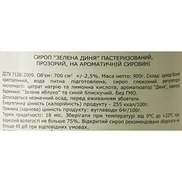 Сироп Loft Зелена Диня 0.7 л - мініатюра 6
