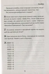 Логіка. Збірник завдань. 5-9 класи - Анастасія Фісіна - мініатюра 8