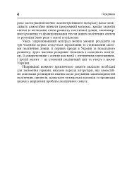 Політологія. Семінар. Видання друге, доповнене - мініатюра 3