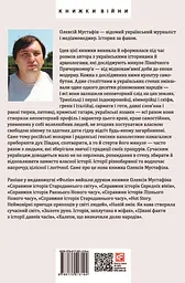 Перлини в степу. Розмови про минуле українського Півдня - мініатюра 2
