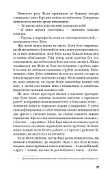 Тягар пристрастей людських - мініатюра 16