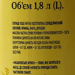 Пиво Жашківське М'яке, світле, фільтроване, 4,5%, 1,8 л - мініатюра 7