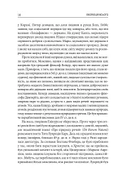 Еволюція всього - Метт Рідлі - мініатюра 8