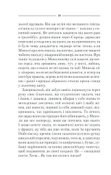 Спів Божої пташки - Василь Шкляр - мініатюра 16