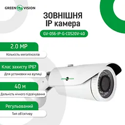 ЗЦ Зовнішня IP камера GV-056-IP-G-COS20V-40 - мініатюра 9