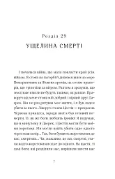 Червоний Арлекін. Новий світанок. Книга 4 - мініатюра 5