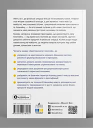 Криптовалюта і блокчейн. Збірник самарі (м`яка обкладинка) + Аудіокнижка - мініатюра 6