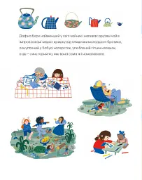 Дафна та чудові миті - Жюлі Бонні - мініатюра 4