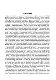 Природно-заповідна справа. Підручник - Попович Сергій - мініатюра 20