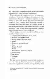 Книга Віват Сім місяців Маалі Алмейди / Шехан Карунатилака українською kni0004334 - мініатюра 7