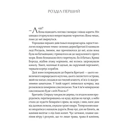 Книга Леді Макбет - Ава Рід Vivat (9786171712959) - мініатюра 2