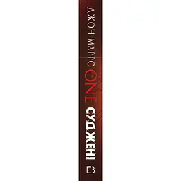 Суджені - Джон Маррс BookChef (9786175483749) - мініатюра 2