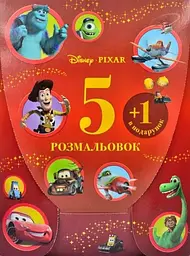 5 розмальовок +1 у подарунок. Набір у папці для хлопчиків