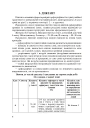 Українська мова. 4 клас. Практичні завдання - мініатюра 5