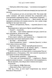 Усе, що з нами навіки - мініатюра 9