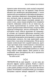 Перша клітина. Як людство бореться з раком - мініатюра 18