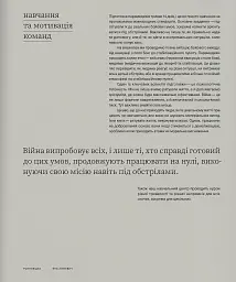 Більше ніж команда - мініатюра 5
