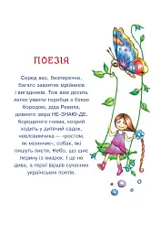 Сучасні українські письменники — дітям. Рекомендоване коло читання. 2 клас - мініатюра 4
