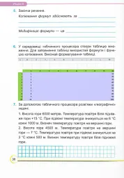 Інформатика. Робочий зошит. 6 клас - Сергій Мартинюк - мініатюра 7