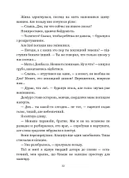 Повернення - Максим Бутченко - мініатюра 31