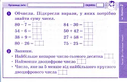 Математика. 3 клас. Відривні картки до підручника О. Гісь, І. Філяк - мініатюра 4