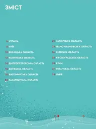 Книга-Мандрівка. Україна. Нова - мініатюра 3