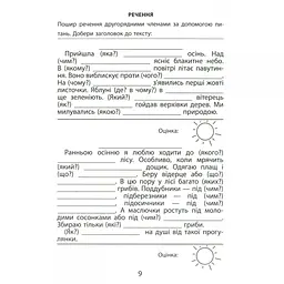 Навчальна книга Час Майстрів 3000 вправ та завдань. 4 клас - Катерина Скрипник 153319 - мініатюра 12