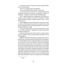 Книга Григорій Квітка-Основ'яненко. Вибрані твори Yakaboo Publishing (9786178107970) - мініатюра 9