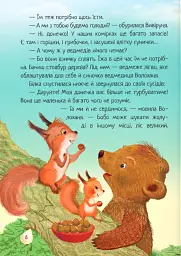 Чарівна пір'їнка - Леся Пронь - мініатюра 9