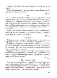 1000 диктантів. 1-4 класи - Тетяна Копка - мініатюра 12