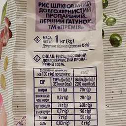 Рис Премія шліфований пропарений довгозернистий, 1 кг (856904) - мініатюра 3