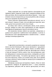 Руки і сльози. Роман про Івана Франка - мініатюра 7