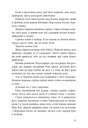 Дівчина, яка впала під море. Сувій дракона - мініатюра 4
