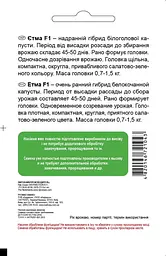 Капуста Садиба Єтма F1 20 шт - мініатюра 2