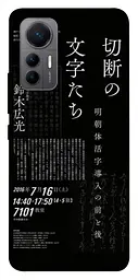 Чохол Demsky Японські написи для Xiaomi 12 Lite