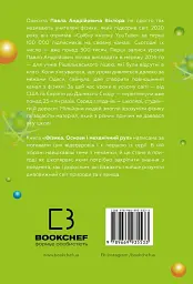 Фізика. Том 1. Основи і механічний рух - мініатюра 2