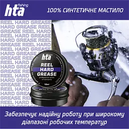 Мастило для риболовних котушок HTA Консистентне REEL HARD GREASE 10 мл (HTA3011) - мініатюра 3