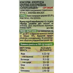 Кукурудза цукрова консервована Щедра нива Суперсолодка з цілих зерен вакуумована 340 г - мініатюра 5