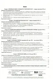 Контроль навчальних досягнень. Історія України 8 клас - мініатюра 3