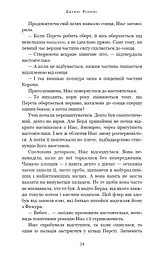 Беззоряна Корона. Падіння Місяця: книга 1 - мініатюра 22