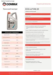 Моторне мастило Comma Eco-Llp 0W-20 1 л (ECOLLP1L) - мініатюра 2