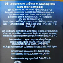 Олія соняшникова Чумак рафінована 0.9 л (786997) - мініатюра 3