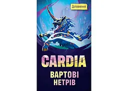 Настільна гра Feelindigo Дуель за Кардію. Вартові нетрів (Guardians of the Wild) (укр.) (FI26084) - мініатюра 2